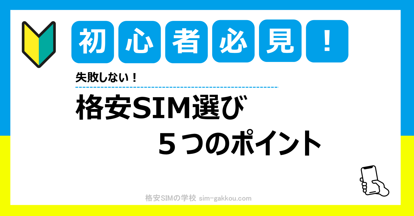 sim-5points